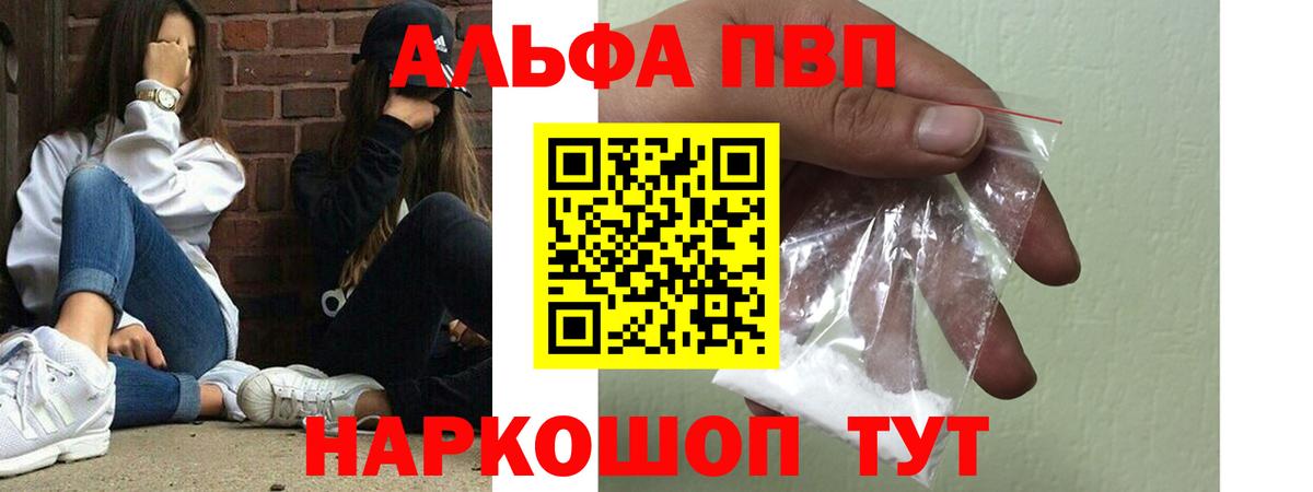 A-PVP Соль Зерноград