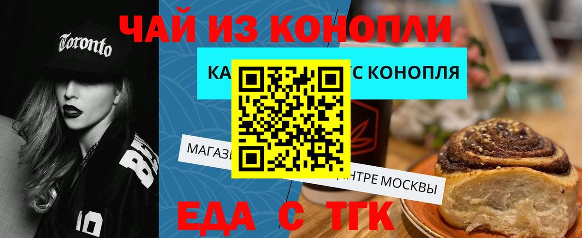 Еда ТГК конопля Зерноград