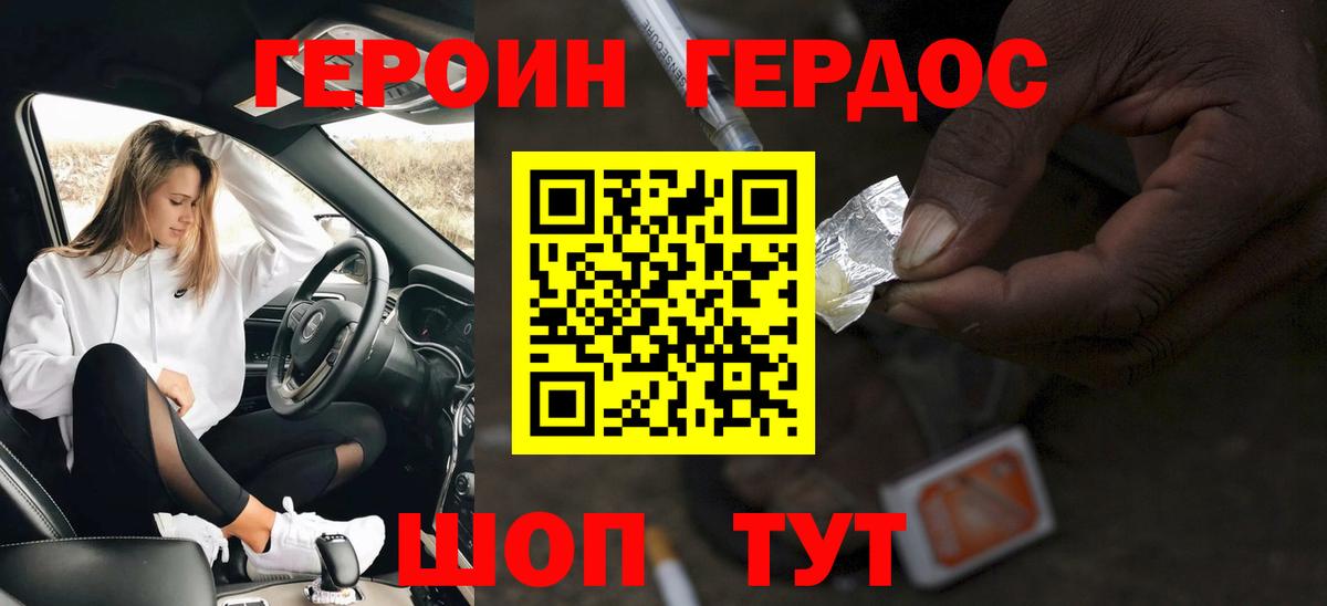 ГЕРОИН VHQ Зерноград