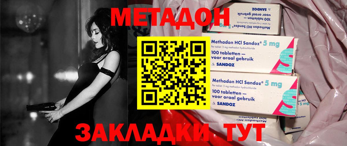 Метадон VHQ Зерноград
