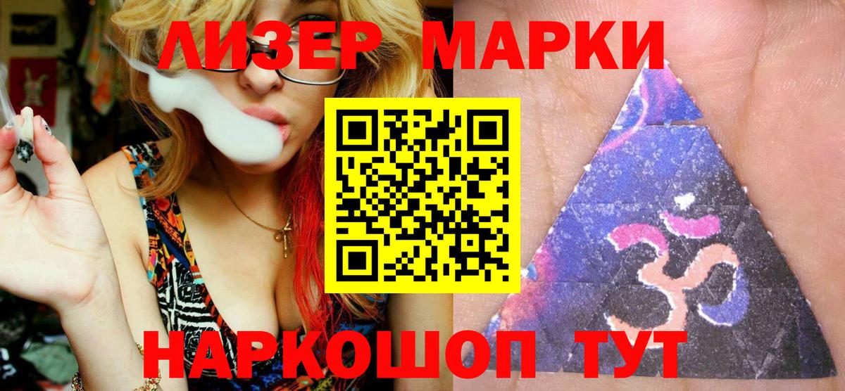 Наркотические марки 1,5мг Зерноград