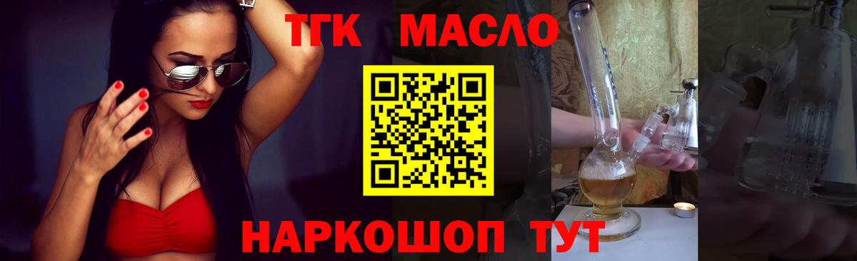 Дистиллят ТГК THC oil  Вход с VPN  Зерноград  Дистиллят ТГК вейп с тгк 